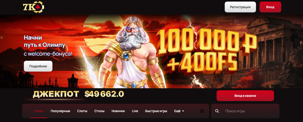 7k casino зеркало